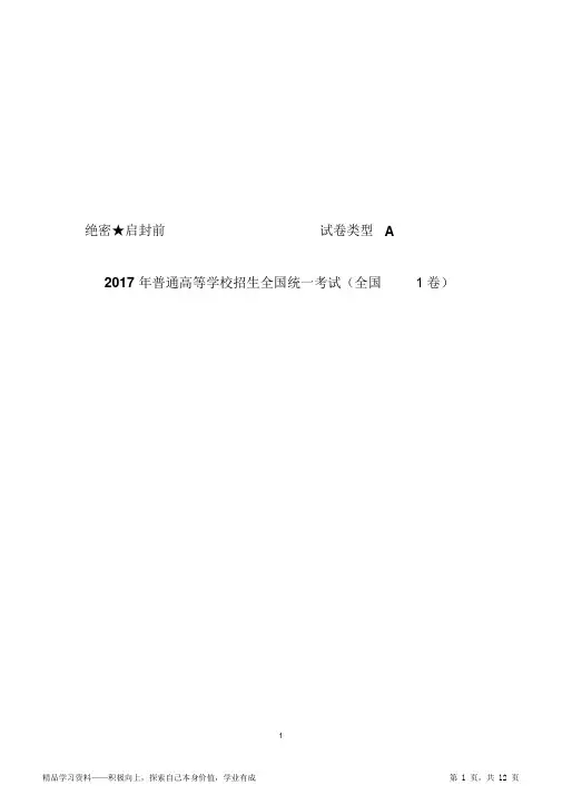 2017年高考英语全国1卷真题及答案(word版)