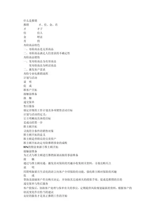 寿险专业化销售流程