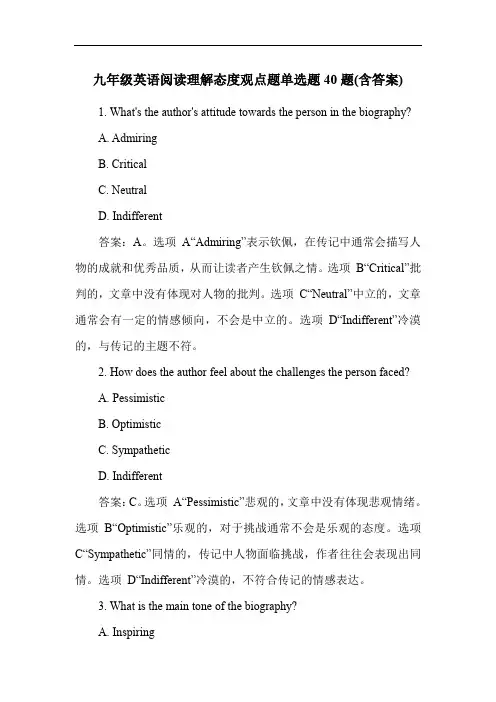 九年级英语阅读理解态度观点题单选题40题(含答案)