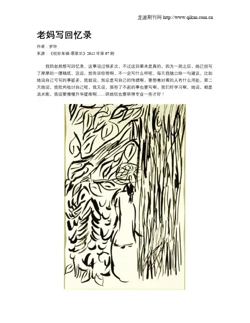 老妈写回忆录