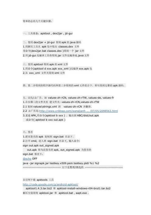 APK破解