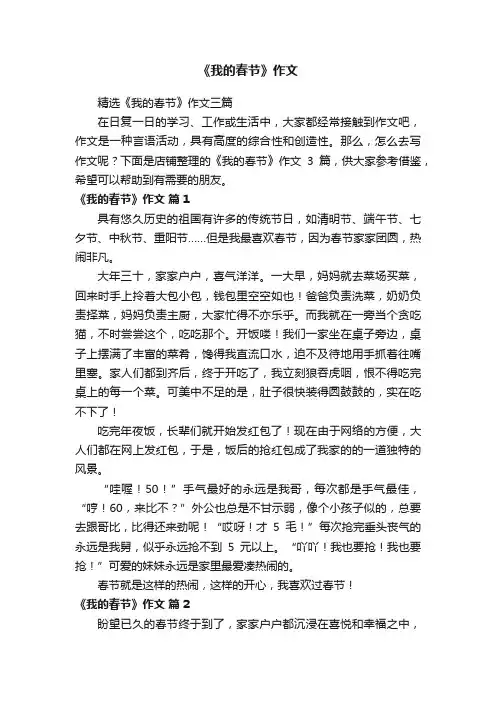 《我的春节》作文