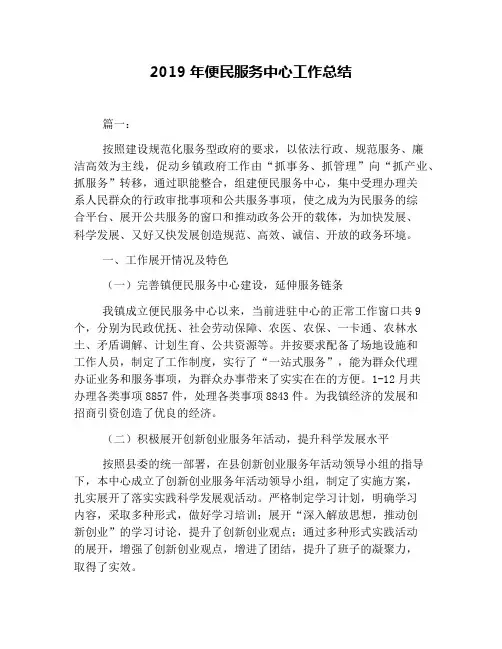 2019年便民服务中心工作总结