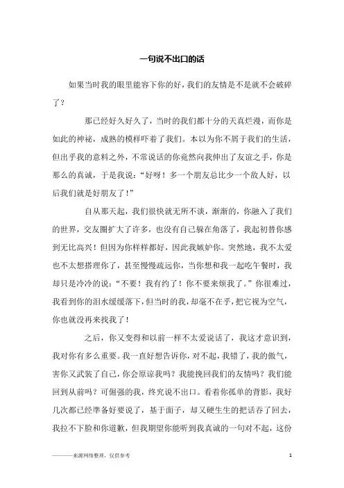 一句说不出口的话_初中作文