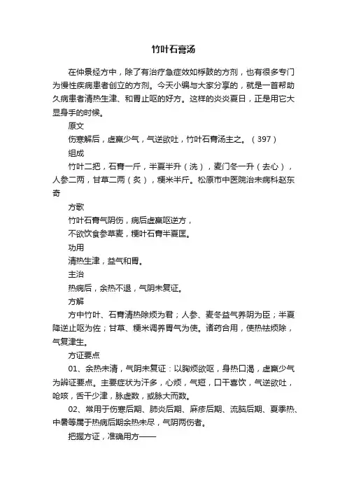 竹叶石膏汤