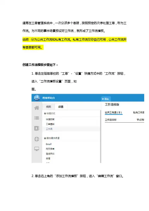 工单管理系统中创建工作流模板的方法
