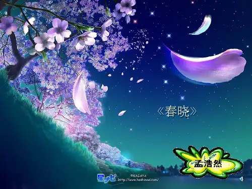 一年级音乐下册 第1课《春晓》课件2 人音版