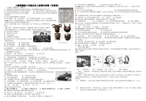 人教部编版八年级历史上册期末试卷(含答案)..