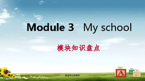 精选-七年级英语上册Module3Myschool模块知识盘点课件新版外研版
