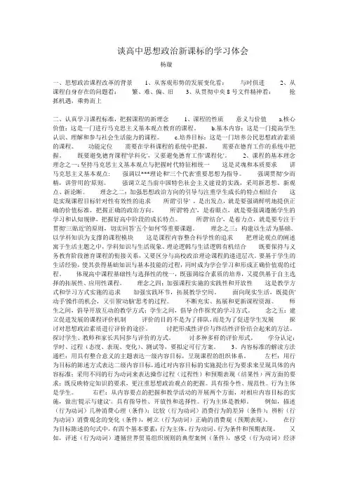 谈高中思想政治新课标的学习体会
