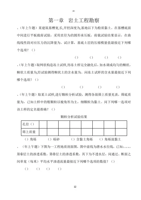 注册岩土项目师专业考试案例2011~2016年历年真题解析级模拟试题(建文)