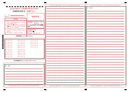 浙江省2020年7月普通高中学业水平考试仿真模拟卷(三)地理试题答题卡