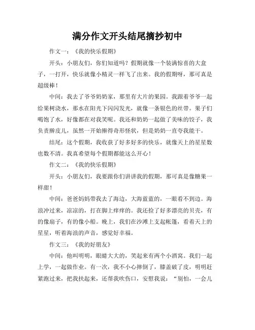满分作文开头结尾摘抄初中