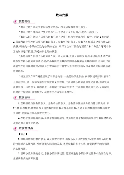 新北师大版五年级上册数学《总复习 数与代数》(含反思,同步习题)精品教案