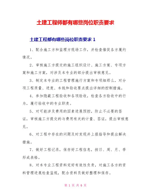 土建工程师都有哪些岗位职责要求