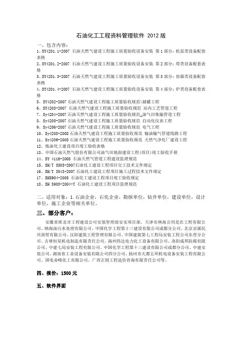 石油化工工程资料管理软件