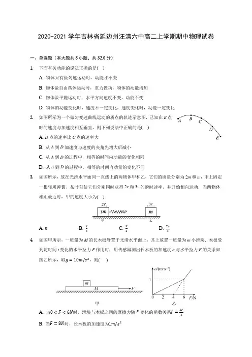 2020-2021学年吉林省延边州汪清六中高二上学期期中物理试卷(含答案解析)