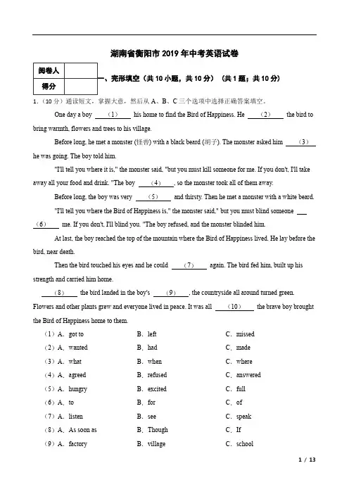 湖南省衡阳市2019年中考英语试卷