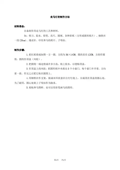 语文S小学语文版三年文上册《走马灯的奥秘》 走马灯的制作方法(1)