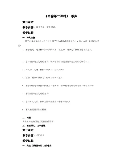 《公输》 教案6+优质公开课18新编