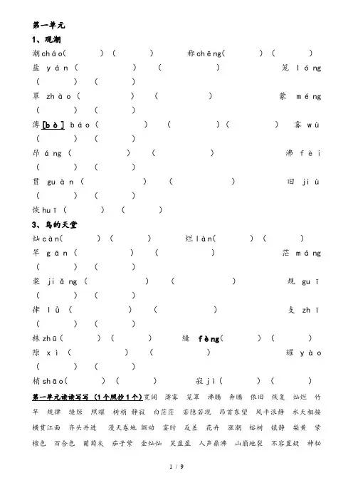 语文四年级上册生字组词填空(1-8单元)
