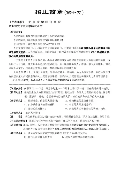 北京大学经济学院CFO(财务经理财务总监)研修班