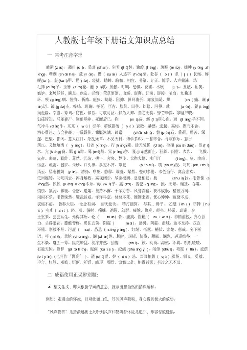 初中语文部编版七年级下册知识点归纳总结