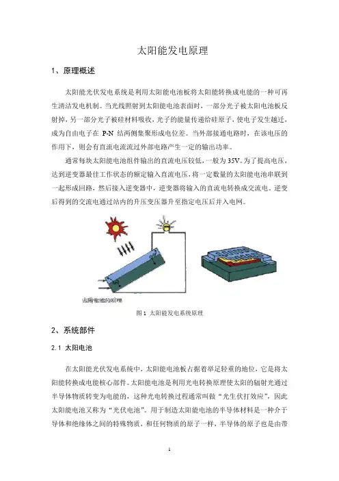 太阳能发电原理