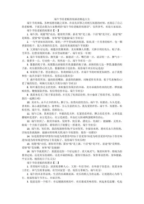 端午节给老板的祝福语精选大全