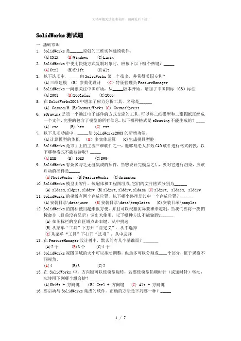 SolidWorks测试题(附答案)