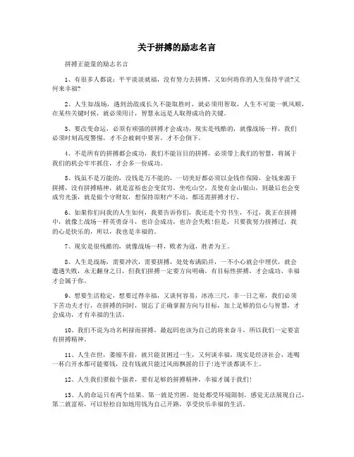 关于拼搏的励志名言