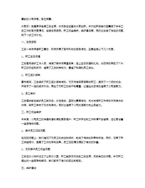 某供电局工会主席述职报告范文