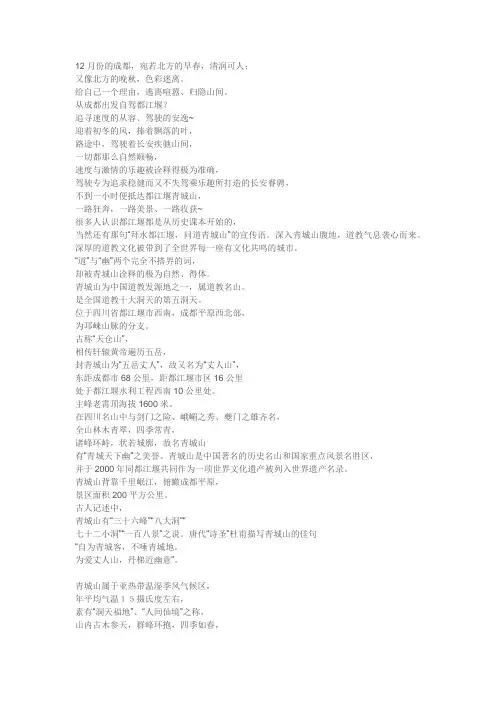 12月份成都旅游