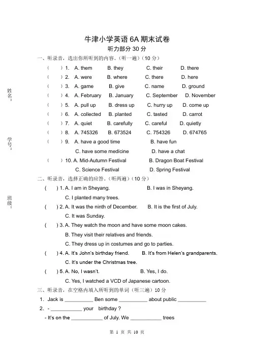 (word完整版)★★牛津小学英语6A期末复习试卷(含答案),推荐文档