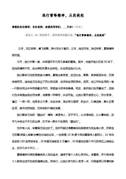 学习雷锋演讲稿,原创,精彩