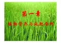 植物营养与施肥