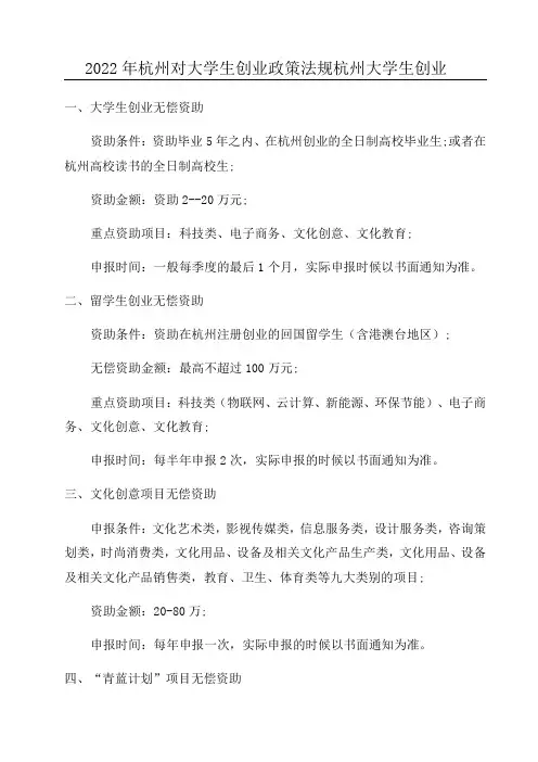 2022年杭州对大学生创业政策法规杭州大学生创业