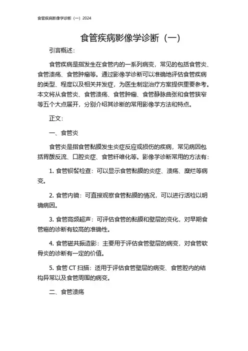 食管疾病影像学诊断(一)2024