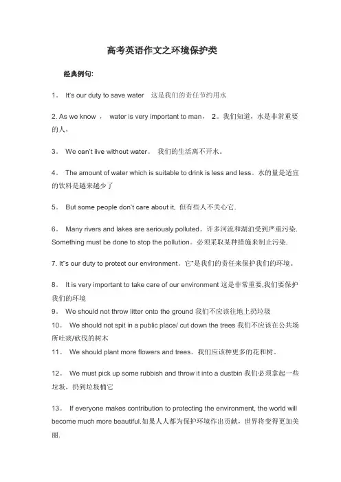 [高考英语]高考英语作文之环境保护类汇总