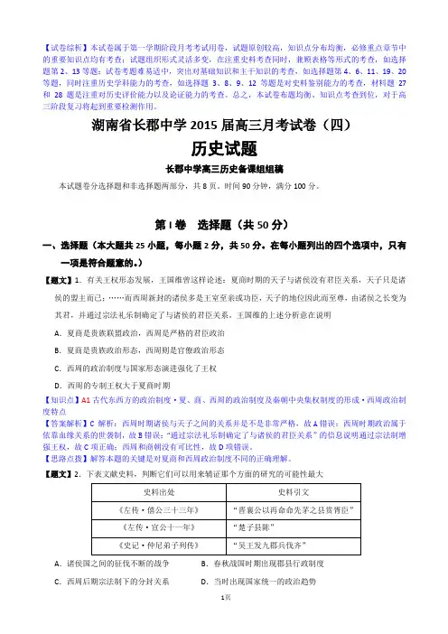 【解析】湖南省长郡中学2015届高三月考试卷(四)历史试题