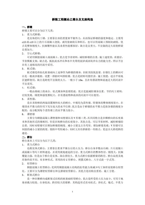 桥梁工程概论之墩台及支座构造
