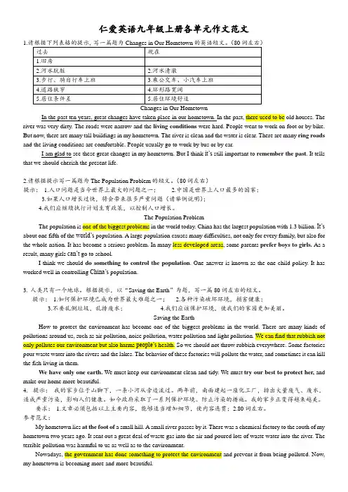 仁爱英语九年级上册各话题相关作文(重点已勾出)_2