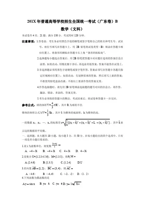 广东省高考文科数学试卷.doc