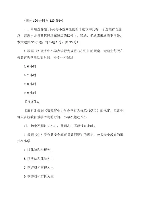 2023年安徽省教师招聘考试真题试卷《教育综合知识小学》