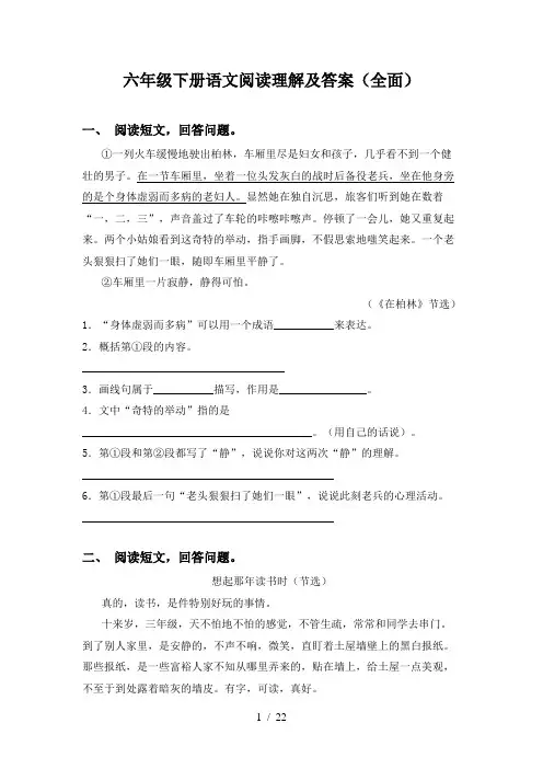 六年级下册语文阅读理解及答案(全面)
