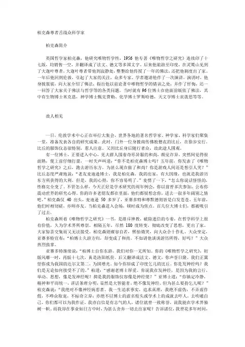 柏克森舌战科学家
