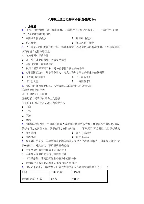 八年级上册历史期中试卷(含答案)doc