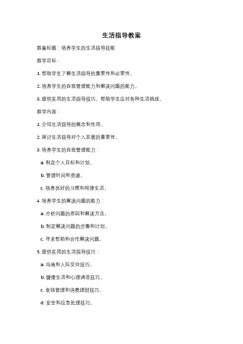 生活指导教案