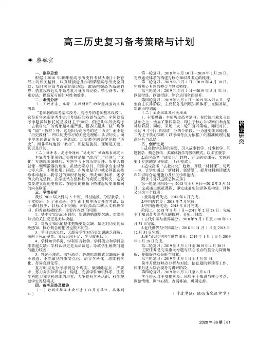 高三历史复习备考策略与计划