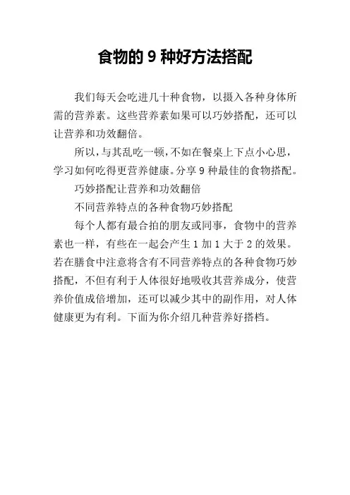 食物的9种好方法搭配
